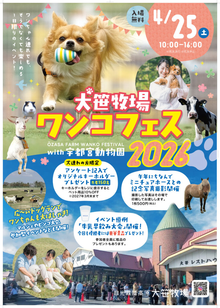 大笹牧場ワンコフェス